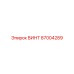 87004289 Винт Epiroc