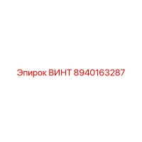 ВИНТ 8940163287 Epiroc