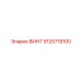 9125718100 ВИНТ Epiroc