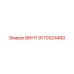 9170324460 ВИНТ Epiroc