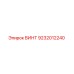 9232012240 ВИНТ Epiroc