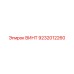 9232012260 ВИНТ Epiroc