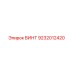 ВИНТ 9232012420 Epiroc