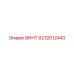 ВИНТ 9232012440 Epiroc