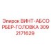 3092171629 ВИНТ-АБСОРБЕР-ГОЛОВКА Epiroc