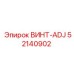 52140902 ВИНТ-ADJ Epiroc