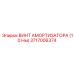 Калиброванный винт Epiroc 3717006374