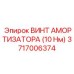 Калиброванный винт Epiroc 3717006374