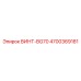 4700369181 ВИНТ-BG70 Epiroc