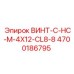 4700186795 ВИНТ-C-HC-M-4X12-CL8-8 Epiroc
