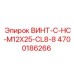 4700186266 ВИНТ-C-HC-M12X25-CL8-8 Epiroc