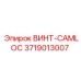 3719013007 ВИНТ-CAMLOC Epiroc