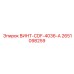 2651098259 ВИНТ-CDF-4036-A Epiroc