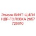 2657726010 ВИНТ-ЦИЛИНДР-ГОЛОВКА Epiroc