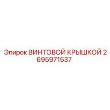 Винт с цилиндрической головкой 2695971537 Epiroc