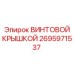 Винт с цилиндрической головкой 2695971537 Epiroc