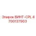 4700137903 ВИНТ-CPL Epiroc