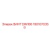 1901070350 ВИНТ DIN186 Epiroc