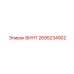 2695234902 ВИНТ Epiroc