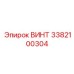 3382100304 ВИНТ Epiroc