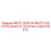 3382100272 ВИНТ-ДЛЯ-НОВОГО-КОНТРОЛЬНОГО-КЛАПАН Epiroc