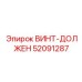 52091287 ВИНТ-ДОЛЖЕН Epiroc