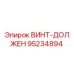 95234894 ВИНТ-ДОЛЖЕН Epiroc