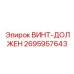 2695957643 ВИНТ-ДОЛЖЕН Epiroc