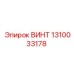 1310033178 ВИНТ Epiroc