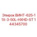 144345700 ВИНТ-625-11X-3-50L-HXHD-ST Эпирок