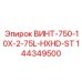 144349500 ВИНТ-750-10X-2-75L-HXHD-ST Epiroc