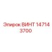147143700 ВИНТ Epiroc