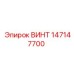 147147700 ВИНТ Epiroc