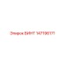147196171 ВИНТ | Epiroc