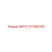 211196293 ВИНТ Epiroc