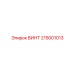 215001013 ВИНТ Epiroc