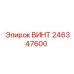 246347600 ВИНТ Epiroc