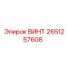 2651257608 Винт Epiroc
