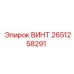 2651258291 Винт Epiroc