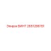 2651286151 ВИНТ Epiroc