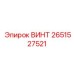 2651527521 ВИНТ Epiroc