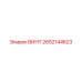 2652144623 Винт Epiroc