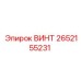 2652155231 ВИНТ Эpiroc