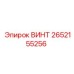 2652155256 ВИНТ Эpiroc