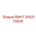 2652170628 ВИНТ Эpiroc