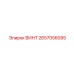 2657056095 ВИНТ Epiroc