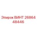 2686448446 ВИНТ Epiroc