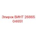 2686504651 ВИНТ Epiroc
