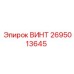 2695013645 ВИНТ Epiroc
