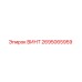 2695065959 ВИНТ Epiroc